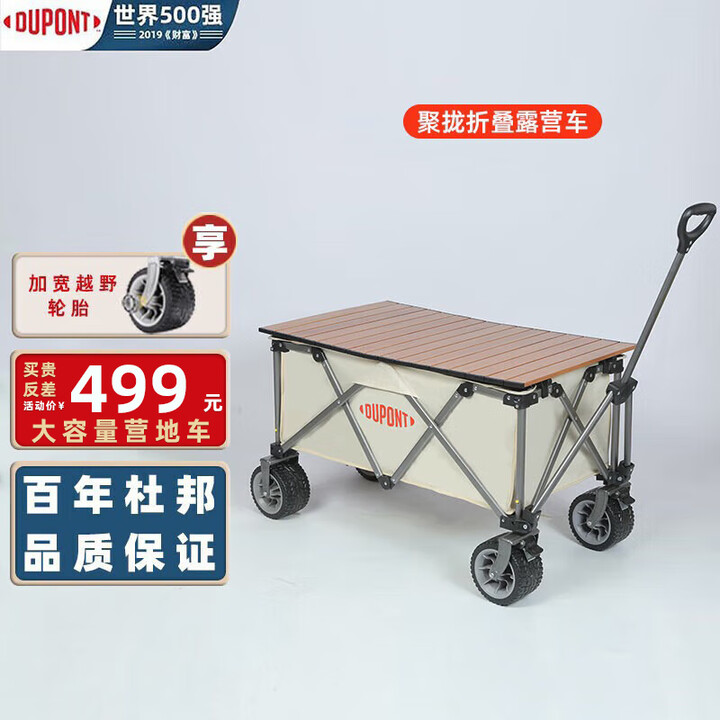杜邦（DU PONT）世界500强户外露营推车野餐营地拉车折叠坦克轮便携买菜手拉拖车 聚拢款+桌板 300L 有刹车