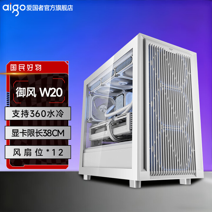 爱国者御风W20机箱台式MATX风冷360水冷电竞游戏电脑台式机主机箱 御风W20 白【图片 价格 品牌 报价】-京东