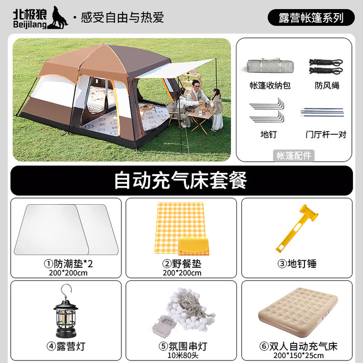 北极狼（BeiJiLang）帐篷户外露营两室一厅双层防晒防雨4-12人大空间家庭野营装备全套 小号【自动充气床套餐】