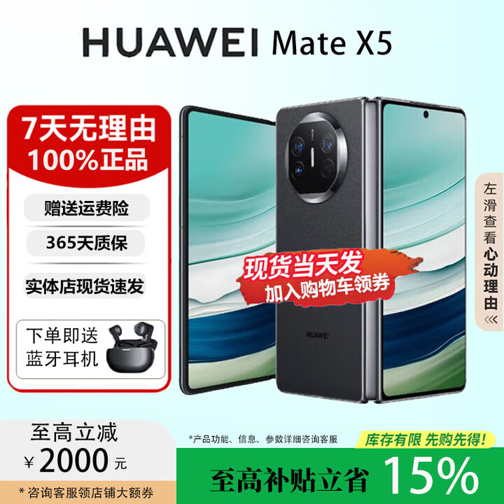 华为（HUAWEI）MateX6折叠X5手机【官方标配】鸿蒙AI智能旗舰商务手机 羽砂黑【Mate X5】 16GB+512GB【典藏版】 品质无忧权益已启用现货速发