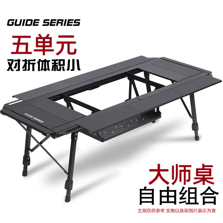 Guide Series户外露营铝合金五单元IGT桌野餐半自动升降桌可拓展折叠露营028桌 BL-028折叠IGT黑桌+下沉置物架