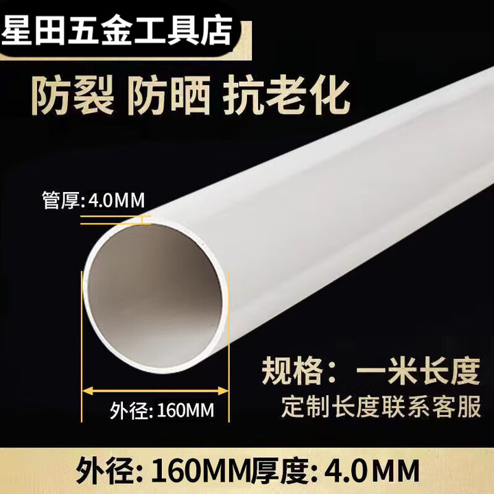 勤凯pvc排水管pvc塑料管Pvc水管PVC落水管下水管 国标160*厚度4.0mm*1米【图片 价格 品牌 报价】-京东