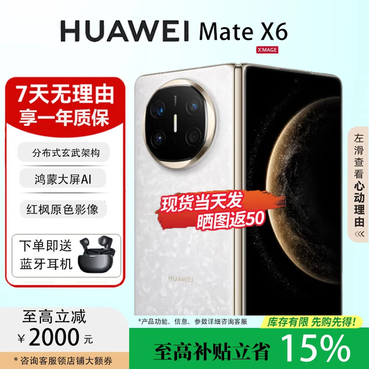 华为（HUAWEI）Mate X6典藏版折叠屏手机【现货补贴】新款鸿蒙系统旗舰手机 星云白【Mate X6】 12+512【标准版】 鸿蒙Next先锋版未激活