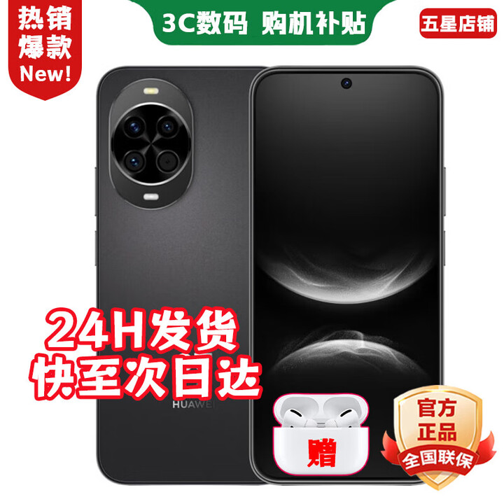 华为（HUAWEI）手机nova14 新机2025上市【24期免息】华为鸿蒙AI智能 pro 后置多焦段质感人像 100W级快充 ultra 羽纱黑 12GB+512GB【昆仑玻璃】 官方标配【赠90天碎屏险+1年店铺延保】