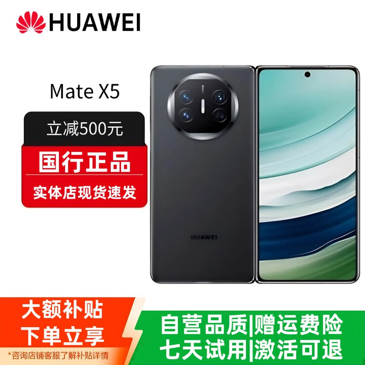 华为（HUAWEI）Mate X5典藏版X3折叠屏手机全网通正品特北斗卫星华为大折叠 羽纱黑【Mate X5】 16GB+1TB【X5典藏】 赠运费险详情咨询客服