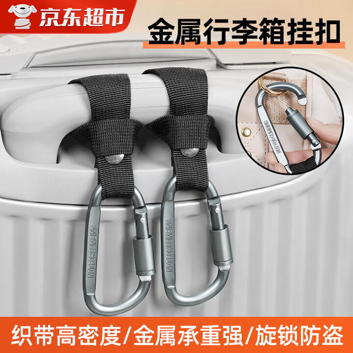 格雷茨卡行李箱挂扣挂钩外置旅行箱拉杆箱挂扣户外登山包行山扣挂件绳快挂 黑带灰色扣【两个装】 【即取即用 牢固耐用】