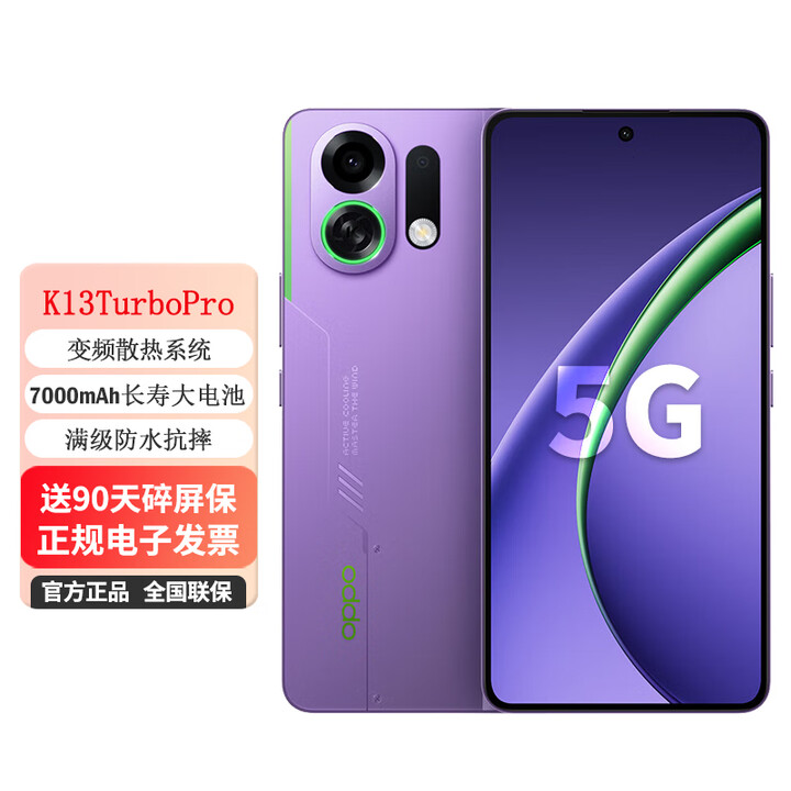 OPPO K13TurboPro 5G手机 疾风散热引擎 潮汐引擎 第四代骁龙8s 防水防摔电竞游戏oppo手机 初号紫 12GB+256GB【80w超级快充】 官方标配：送90天碎屏保