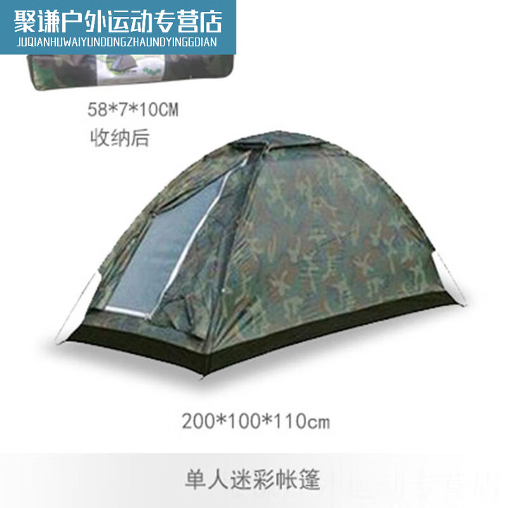许棋杏单人帐篷小户外超轻1人室内迷彩防雨单兵便携式骑行露营野营 单人帐篷*1