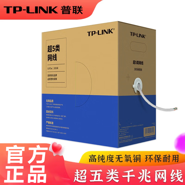普联（TP-LINK） 超五类千兆网线 工程级无氧铜箱线305米 CAT5e 非屏蔽纯铜双绞线家装网线 TL-EC5e-305A超五类千兆 ...