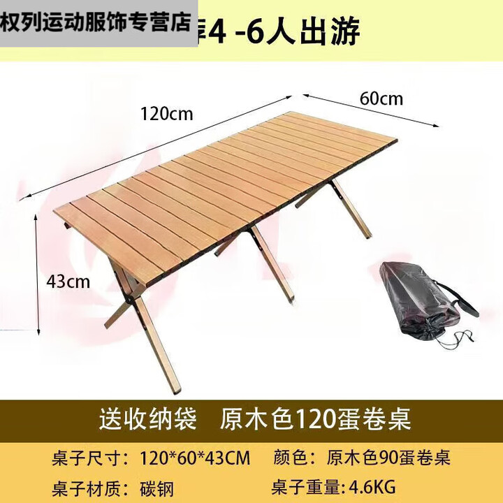 糜鸿（MIEHONE）户外折叠桌椅套装一桌四椅露营野餐克米特蛋卷桌 户外折叠桌120*60*43cm[原木色]