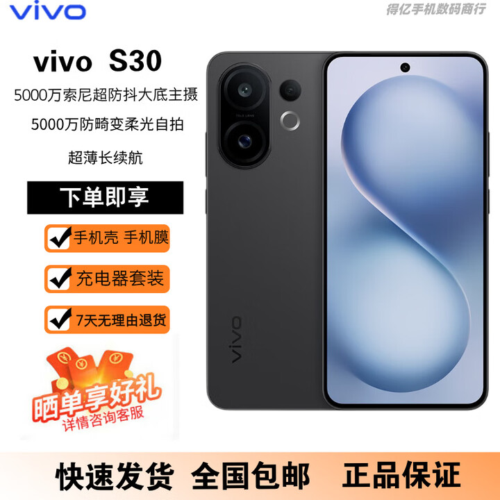 vivoS30 多彩轻薄直屏 超级潜望长焦 学生 live图 AI手机 可可黑 16GB+512GB 原机+3C配件+全国联保
