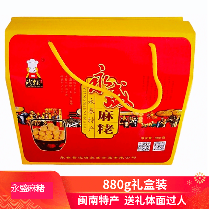 永盛珍猴闽南特产永春麻粩麻粩散装泉州麻佬零食特色小吃传统茶点 混合味 880g礼盒装【图片 价格 品牌 报价】-京东