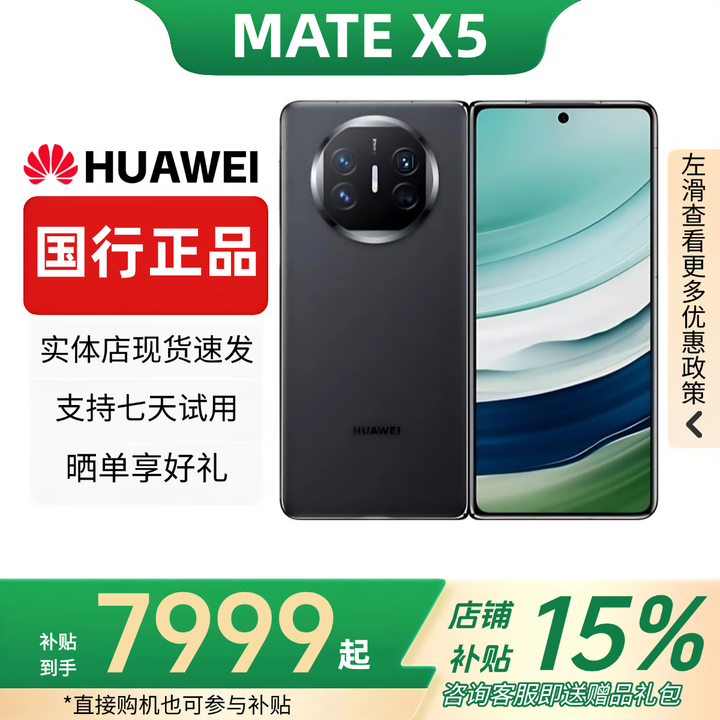 华为（HUAWEI）展机Mate X5典藏版X3折叠屏手机全网通正品特北斗卫星华为大折叠 羽纱黑【Mate X5】 16GB+512G 赠运费险详情咨询客服
