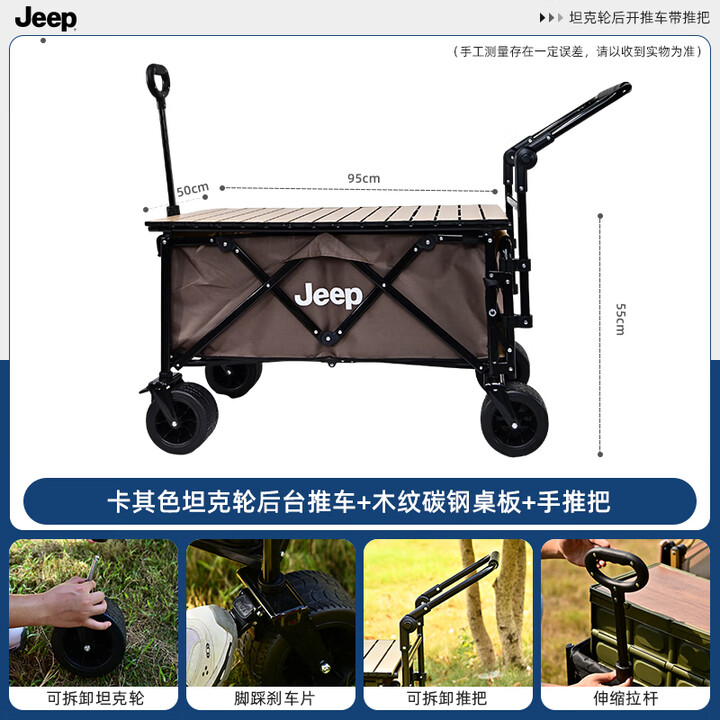 JEEP吉普露营车户外可折叠手推野餐营地超大拖车拉杆摆摊小推车 卡其色+木纹桌板+推把 500L 有刹车