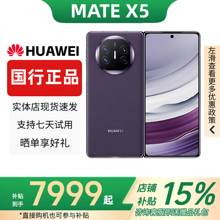华为（HUAWEI）Mate X5典藏版X3折叠屏手机全网通正品特北斗卫星华为大折叠 幻影紫【Mate X5】 【16GB+512G】 赠运费险详情咨询客服