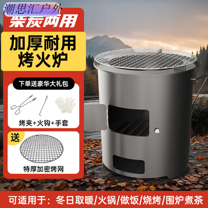 山头林村柴煤两用加厚火炉灶围炉煮茶暖冬+免开炒烧坏围炉煮茶取暖做饭 特厚款35CM大号+便携把手+烤网四