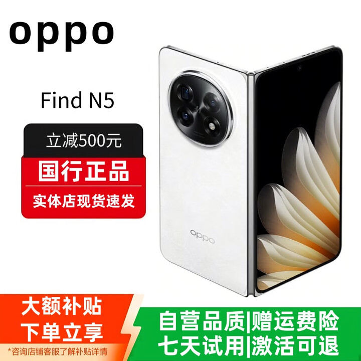 OPPOFind N5折叠屏手机超薄机身超长续航冰川电池OPPO Find N3 玉白【Find N5】 16GB+1TB【卫星版】 赠运费险详情咨询客服