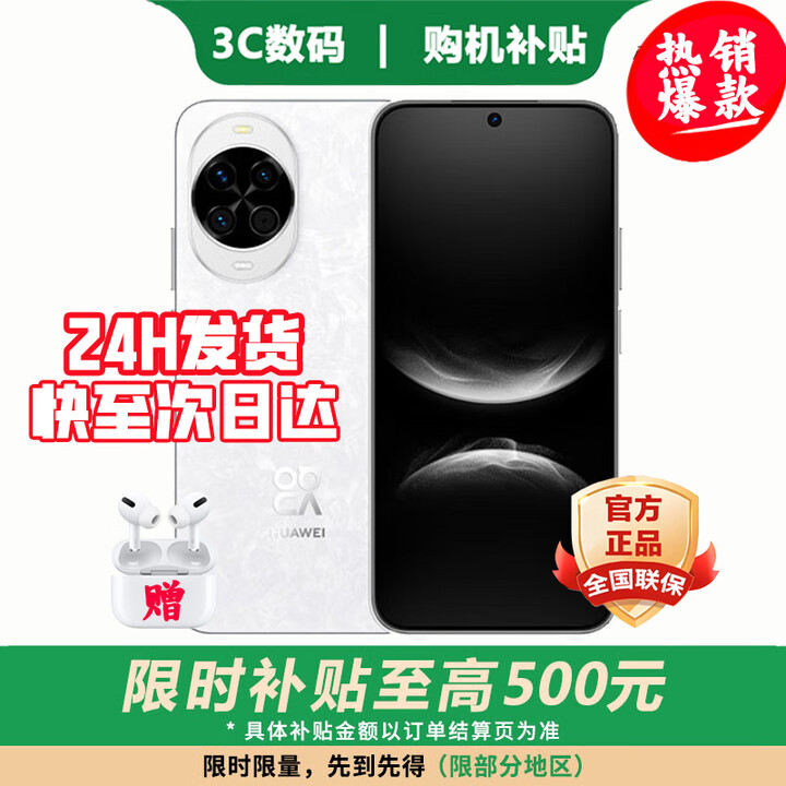 华为nova14 新品华为手机 2025新机上市 24期免息 鸿蒙AI智能pro 后置多焦段质感人像 100W级快充ultra 凝霜白 12GB+256GB 官方标配【赠90天碎屏险+1年店铺延保】