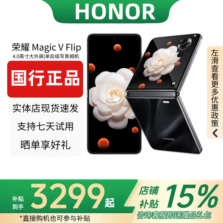 HONOR展机MagicVFlip新款小折叠屏4.0英寸大外屏单反级正品智能手机 鸾尾黑 12G+512G 赠运费险详情咨询客服