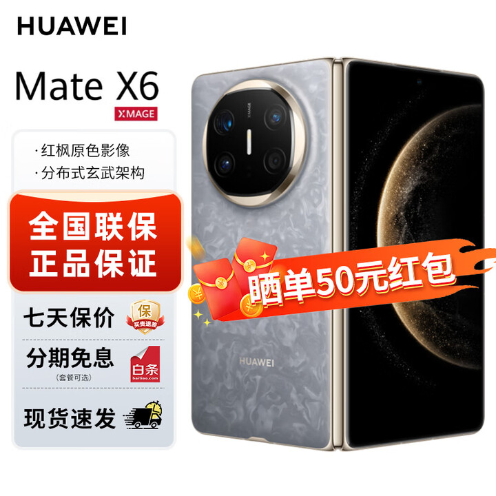华为mate x6 折叠屏 HUAWEI新品旗舰手机  鸿蒙大屏AI 星云灰 12GB+512GB 官方标配