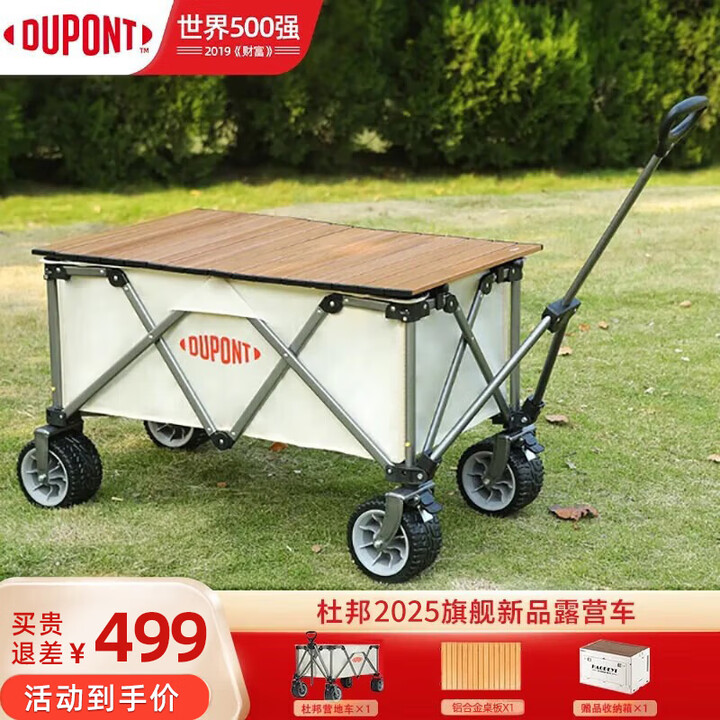 杜邦（DU PONT）户外露营车营地推车聚拢款加宽坦克轮可折叠手拉野餐车摆摊小拖车 营地车【聚拢款】+桌板