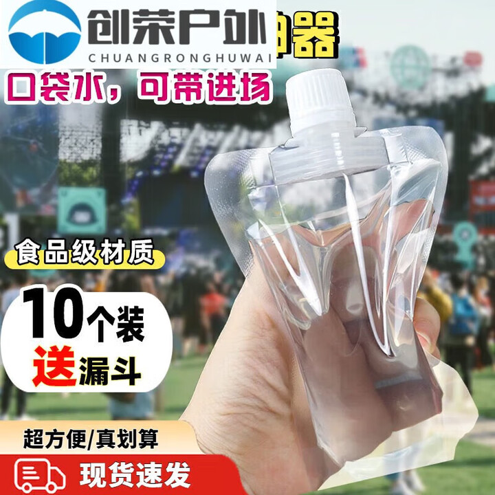 芮帕软装水音乐节一次性水演唱会水户外便携储水袋露营野餐加厚 加厚型容量500ml*10个