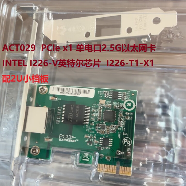 I226 Module 英特尔(Intel)阿卡通PCIe x1单口2.5G网卡/INTEL I226-V英特尔芯片UEFI支持无盘 【I226-V芯片】2.5G 全 ...