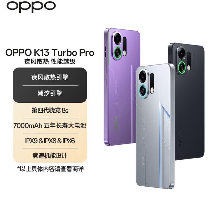 OPPO K13 Turbo Pro 【白条享三期免息】  疾风散热引擎 潮汐引擎 第四代骁龙8s 5G防水游戏手机 NFC 黑武士 12GB+256GB