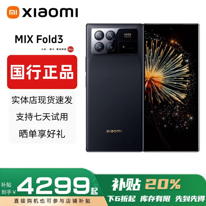 小米（MI）小米MIXFold4折叠屏 5G手机Fold3 徕卡光学卫星通信国行正品大屏 MixFold3【龙鳞纤维版】 16G+1T 赠运费险详情咨询客服
