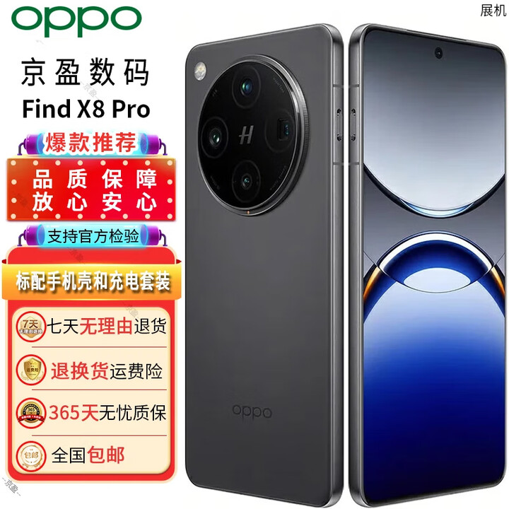 OPPO展机oppoFind X8 Pro 潮汐引擎天玑9400智能拍照游戏电竞5G手机 星野黑 12GB+256GB 单机+第三方品牌充电器+店保一年