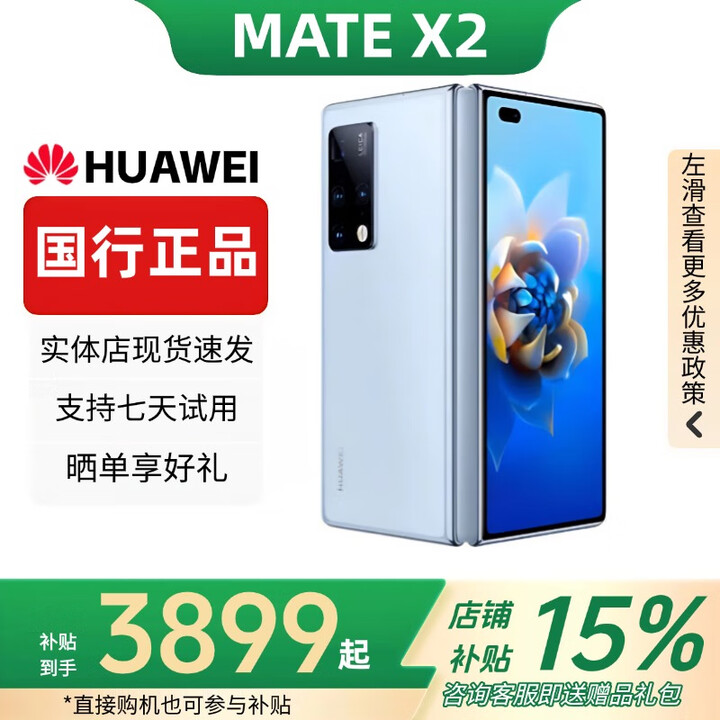 华为（HUAWEI）Mate X3典藏版X2折叠屏手机鸿蒙Ai智能高端商务旗舰 冰晶蓝【Mate X2】 8GB+512GB 赠运费险详情咨询客服