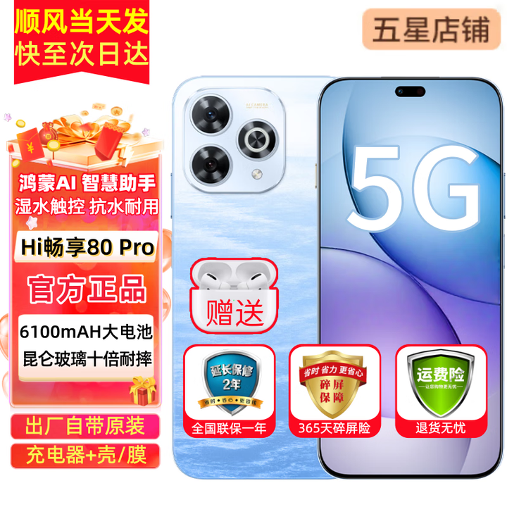 华为智选手机 Wiko 5G新品 80 Pro 24期【免息】昆仑玻璃+玄甲机身+红外遥控 6100mAH大电池长续航 星海蓝 8G+256GB 官方标配丨365天只换不修+碎屏险+1年延保