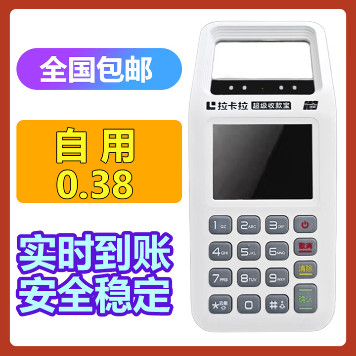 扫码王4G手持收款可移动扫码盒子收银机语音播报二维码 无忧款0.6【便携带】