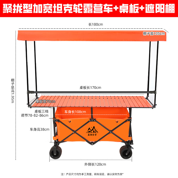加大户外露营车摆摊车带遮阳棚地摊车升降桌聚拢营地拖车移动夜市 橙色车+170(橙)升降桌板+(橙)超大顶棚