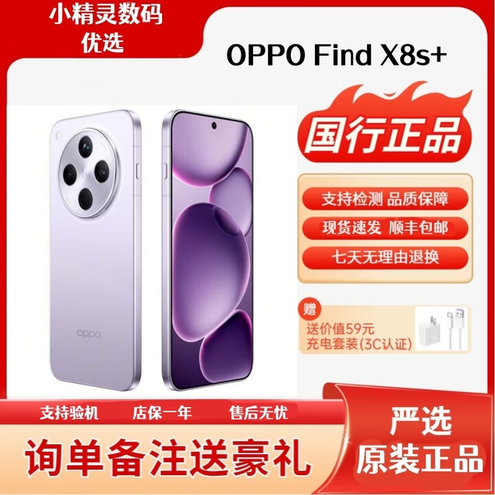 OPPOFind X8s+展机全网通5G哈苏人像拍照天玑9400+极窄四等边旗舰机 风信紫 16GB+512GB 原盒全套配件