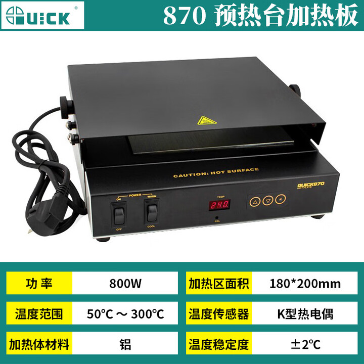 Quick 853 QUICK快克853/854/870热风预热平台BGA芯片元器件拆焊返修加热台 快克870【功率800W】【图片 价格 品牌 报价】-京东