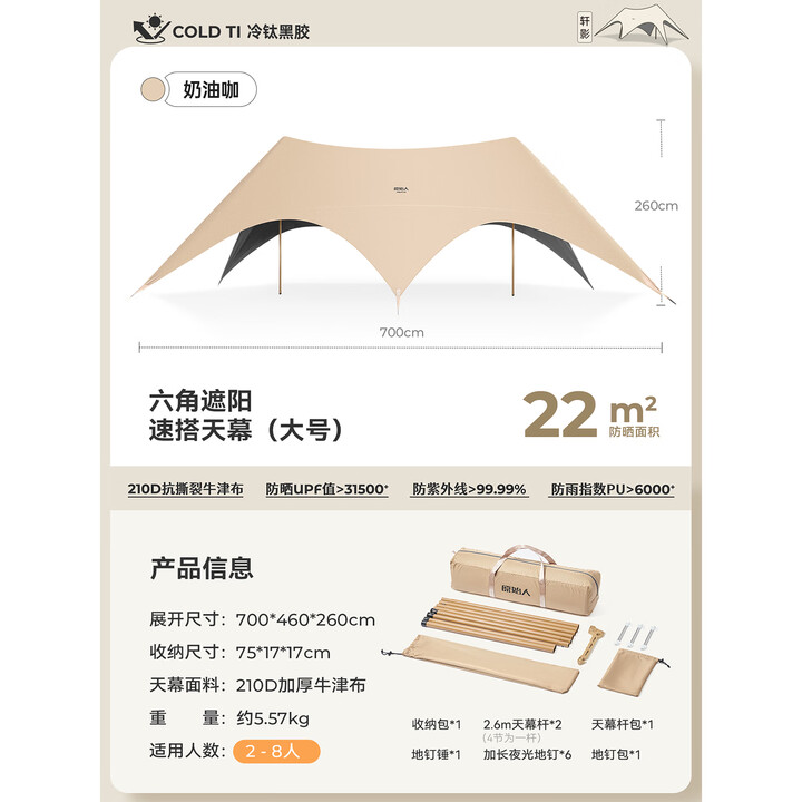 原始人（The Primitive）天幕帐篷户外露营便携防雨防晒新型速开野营遮光黑胶遮阳棚装备 22㎡奶油咖【速搭双峰+2.6M粗杆】