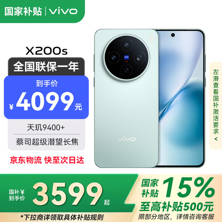 vivo X200s 【国家补贴500元】新品5G手机 蔡司超级潜望长焦 胶片Live人像  6200mAh 天玑9400+ 薄荷蓝【标配版】 12GB+256GB