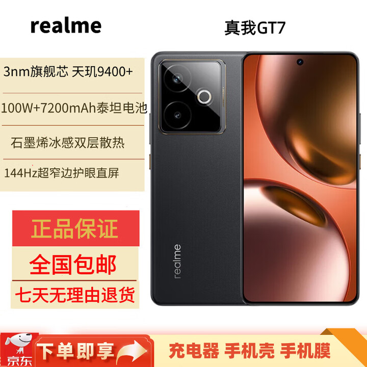 realme真我GT7 天玑9400+ 轻薄大电池快充长续航 电竞AI游戏5G手机  石墨烯·夜 12GB+512GB 原机+3C适配器+全国联保