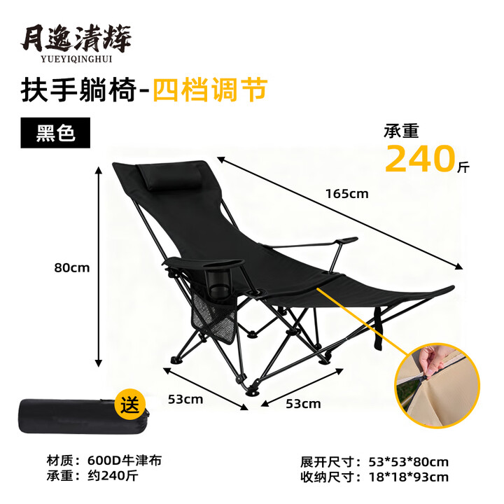 月逸清辉四挡折叠躺椅户外折叠椅露营椅子便携午休椅午睡床带脚托 扶手躺椅-黑色