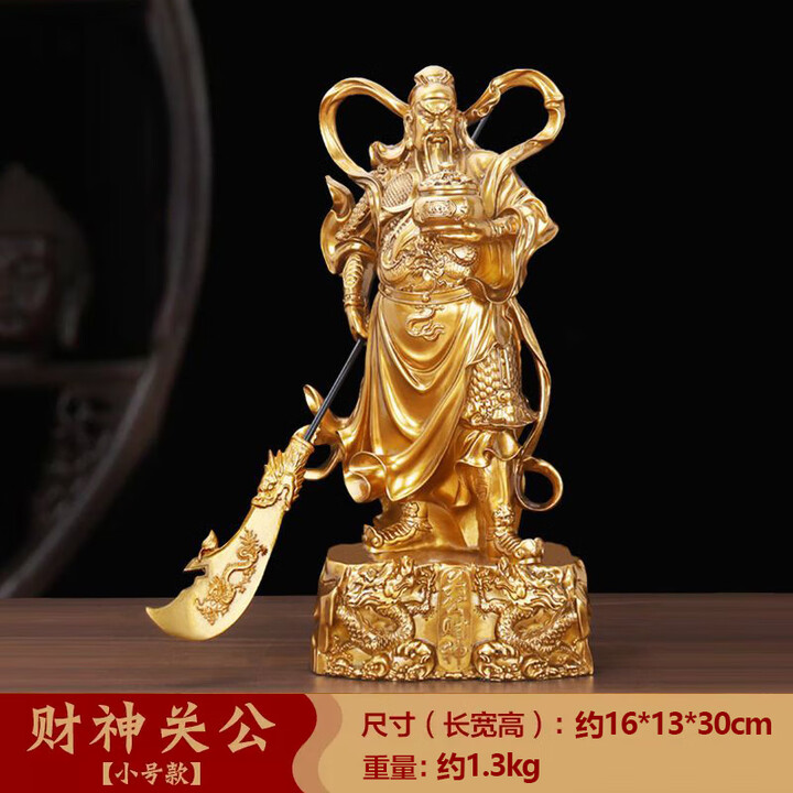 九龙关公像摆件家用供奉神像横刀武财神关羽客厅关二爷佛像财神爷 鎏金铜色小号高30cm【图片 价格 品牌 报价】-京东