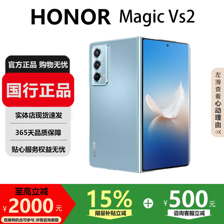 荣耀（HONOR）Magic Vs2 / Vs折叠屏手机旗舰芯片轻薄机身护眼双屏超长续航手机 冰川蓝【Vs2】 12G+256G 国行正品激活补贴品质无忧