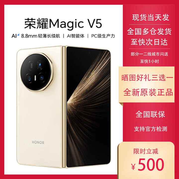 荣耀25新品honor/荣耀Magic V5两折叠屏5G手机magicv5骁龙8 轻薄旗舰 暖白色 12GB+256GB 全新未拆未激活（多地次日达）