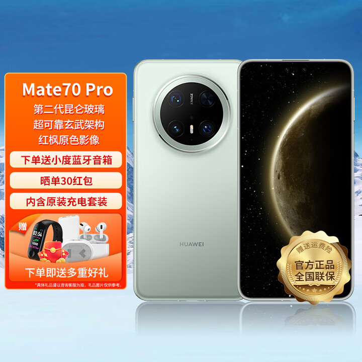 HUAWEI【现货速发】华为 Mate 70 Pro 新品旗舰手机 云杉绿 12GB+256GB【标准版】 官方标配