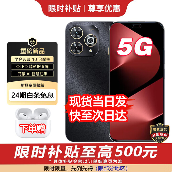 华为智选5G新品手机 2025新机上市 80Pro 24期免息 昆仑玻璃 护眼屏 6100mAh+40W续航 华为pura补贴80 pro 星空黑12G+256GB 24期白条免息【蓝牙耳机+碎屏险+2年质保】