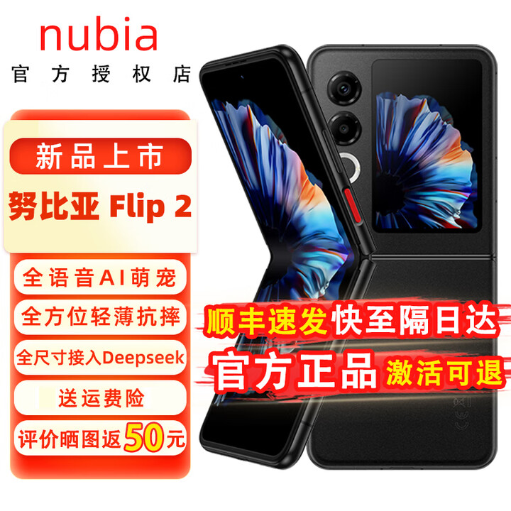 努比亚（nubia）Flip 2 5000万后置双摄 全视角悬停摄影 轻薄抗摔 5G拍照AI手机 星光黑 12GB+256GB 官方标配