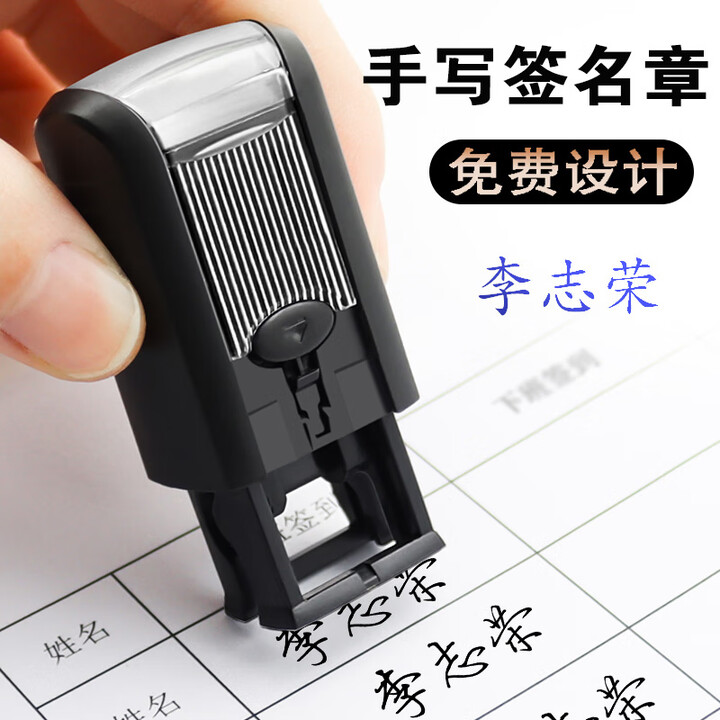 旭杉斯手写签名印章定制商务签字章艺术签名章个人私章姓名章按压 小号(15X7mm)【图片 价格 品牌 报价】-京东