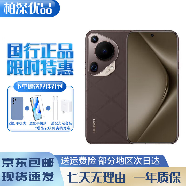 华为展机 Pura 70 Ultra聚光伸缩摄像头 高速风驰闪拍 华为P70手机5G 摩卡棕 16GB+512GB