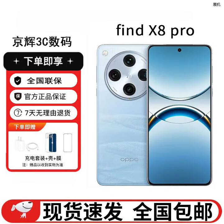 OPPO Find X8 Pro 天玑9400双潜望长焦展机四主摄  5G 拍照AI手机 晴空航线 12GB+256GB 单机+第三方充电器+店保一年