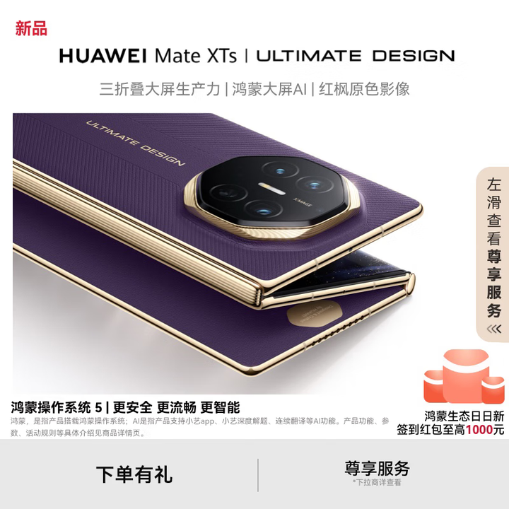 HUAWEI Mate XTs 非凡大师 三折叠大屏生产力 鸿蒙大屏AI 华为三折叠屏 鸿蒙智能手机 槿紫 16GB+256GB 官方标配